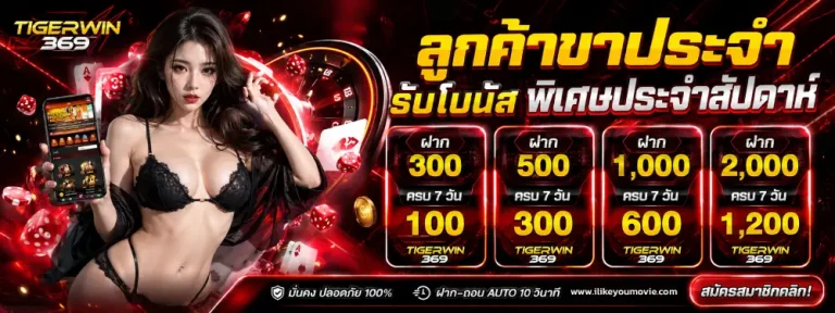 tigerwin-369