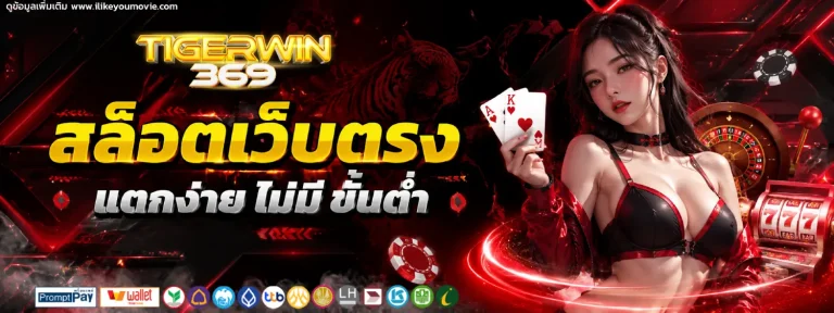 tigerwin369
